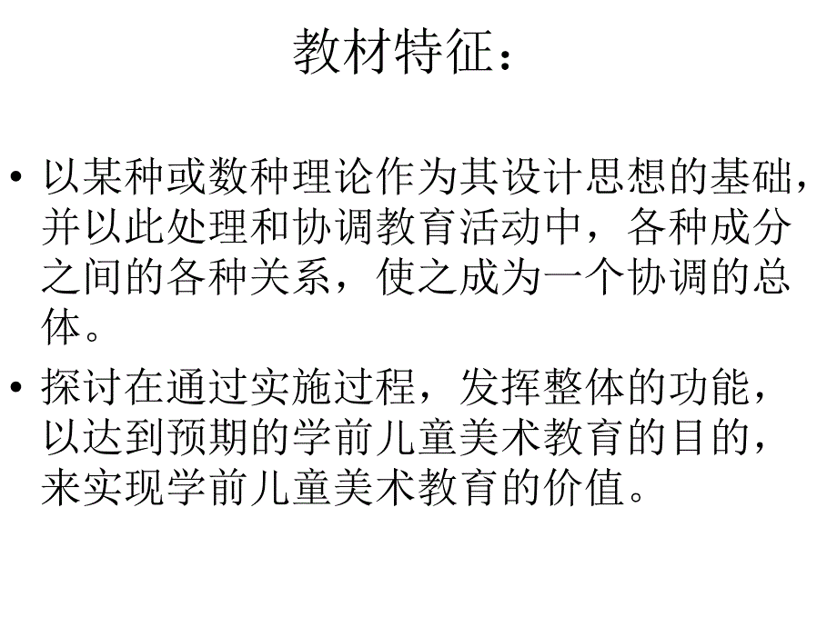 学前儿童美术教育ppt课件_第2页