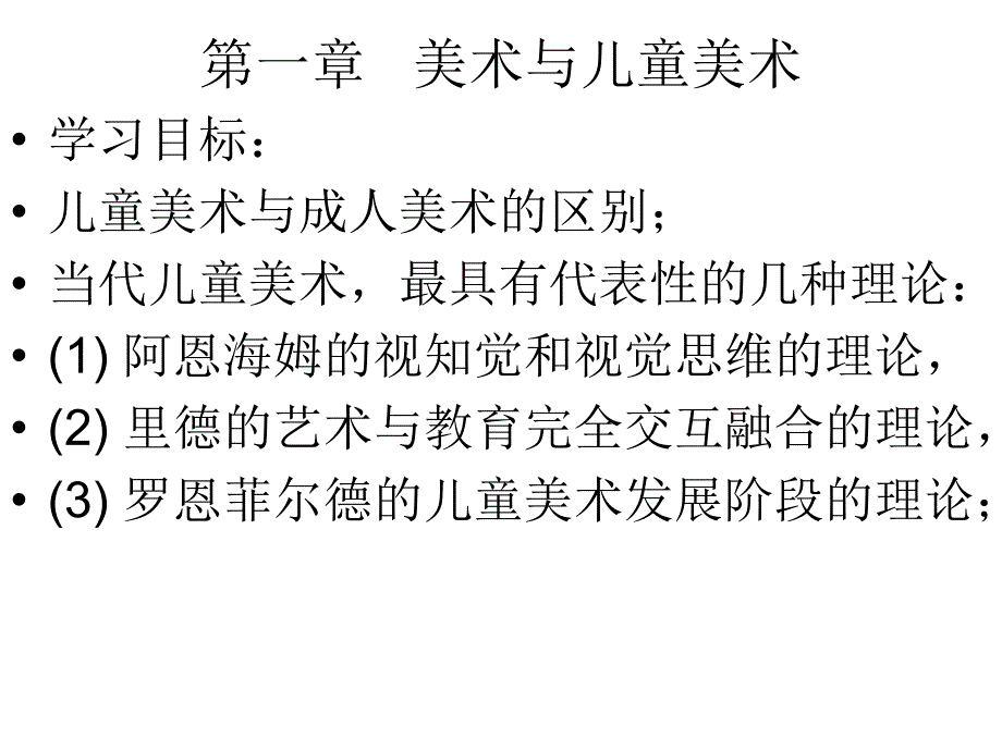 学前儿童美术教育ppt课件_第4页