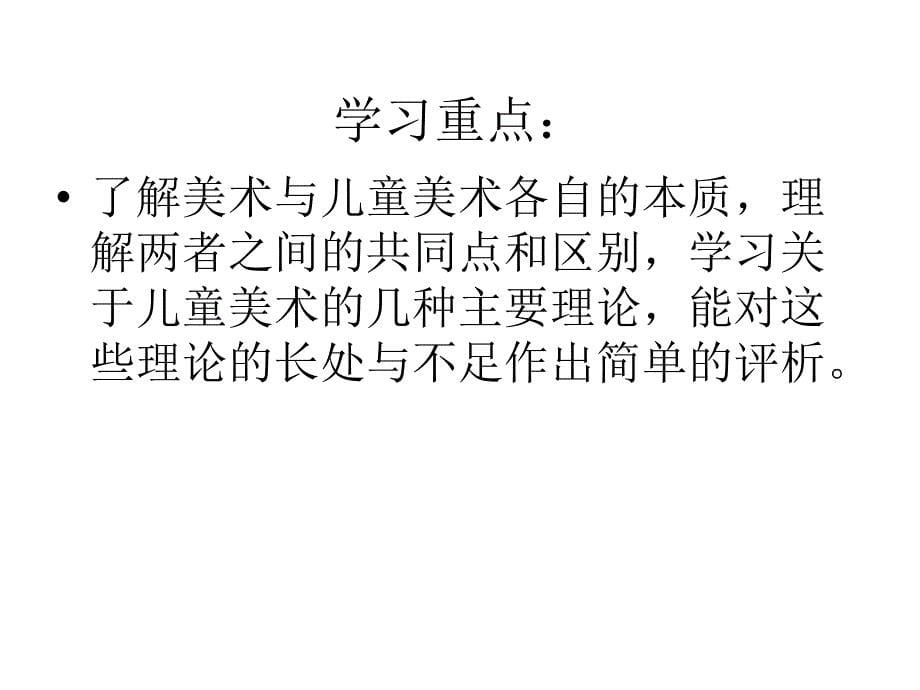 学前儿童美术教育ppt课件_第5页