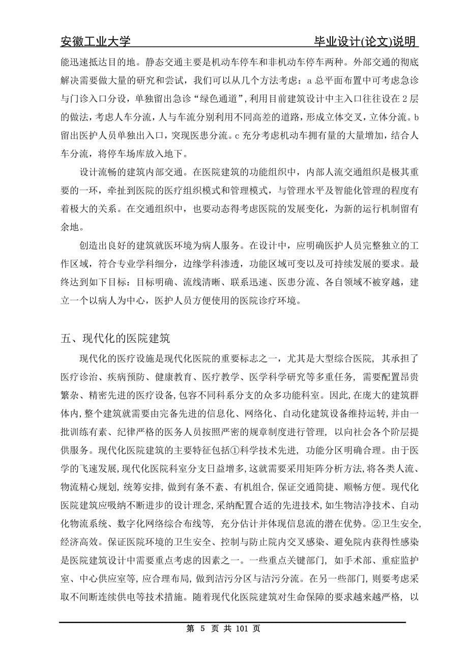 学位论文-—浅谈医院建筑设计综合楼建筑结构设计.doc_第5页