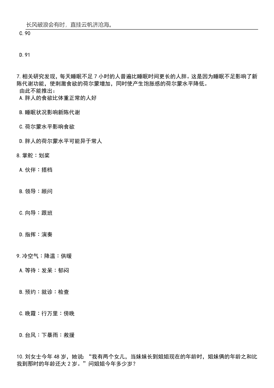 安徽师范大学科研助理岗位招考聘用笔试题库含答案详解析_第3页