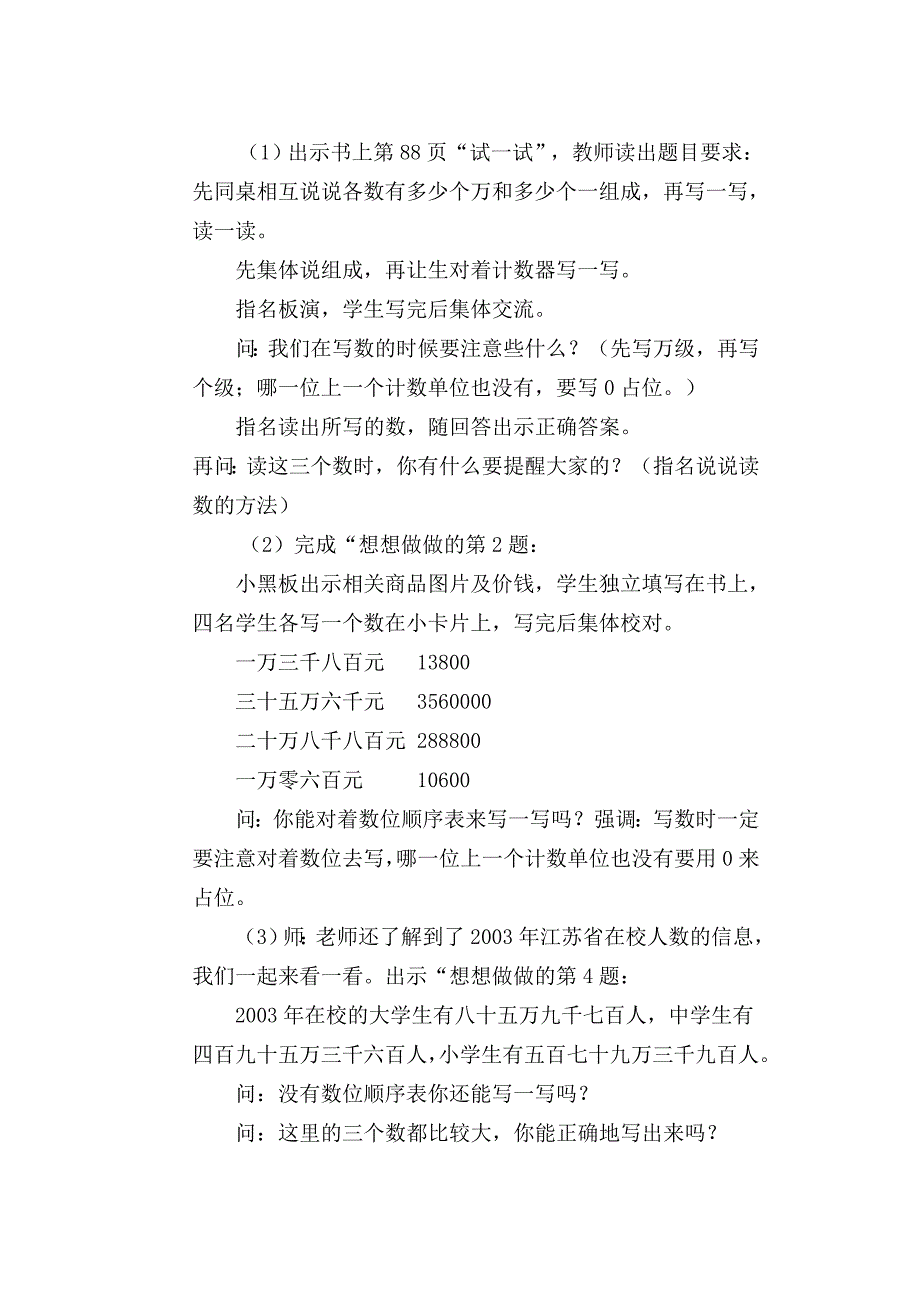 《认识含有万级和个级的数》教学设计.doc_第3页