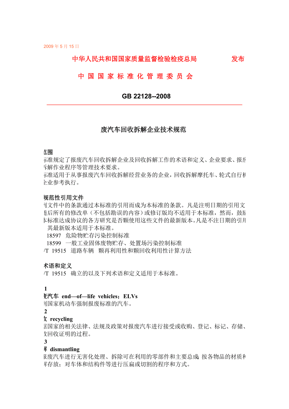 废汽车回收拆解企业技术规范[共5页]_第1页