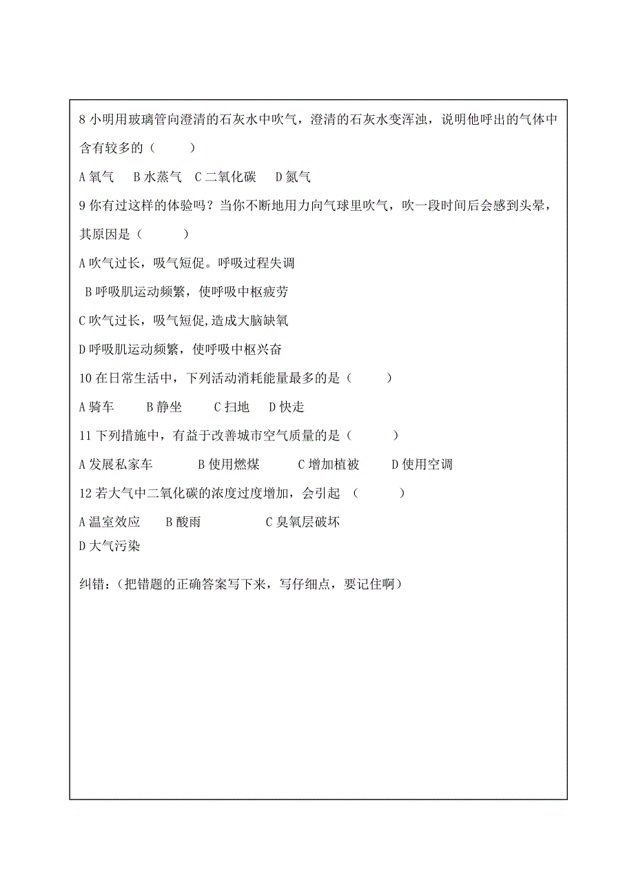 精选类202x七年级生物下册人的生活需要呼吸随堂练无答案济南版_第2页