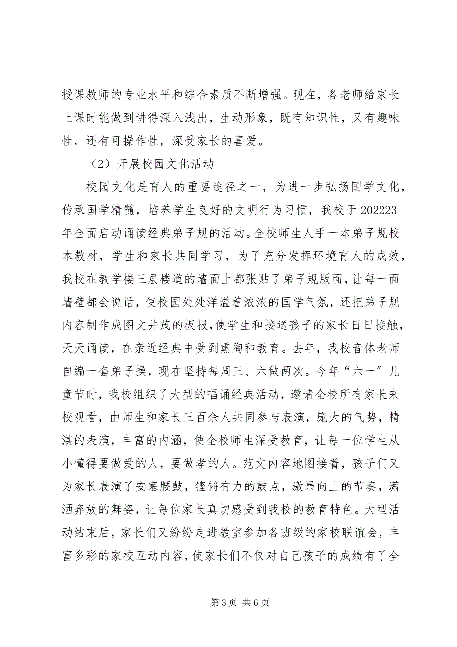 2023年学校工作汇报领导讲话材料.docx_第3页