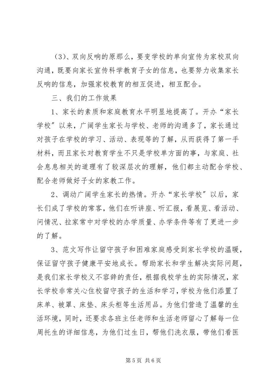 2023年学校工作汇报领导讲话材料.docx_第5页