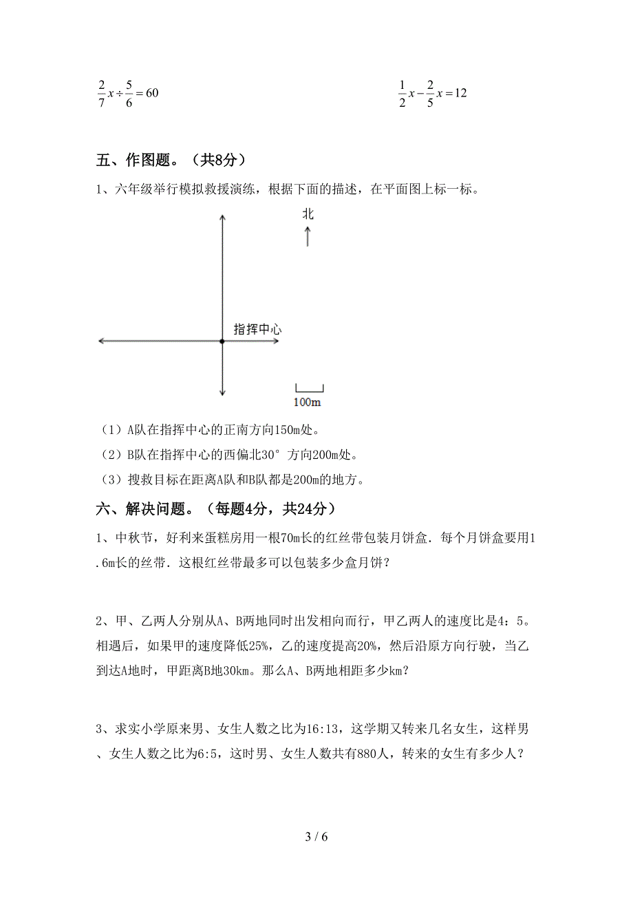 2020—2021年人教版六年级数学上册第二次月考试卷及完整答案.doc_第3页