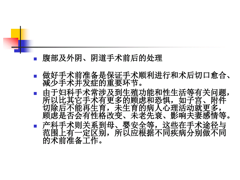 妇科手术及围手术期处理_第2页