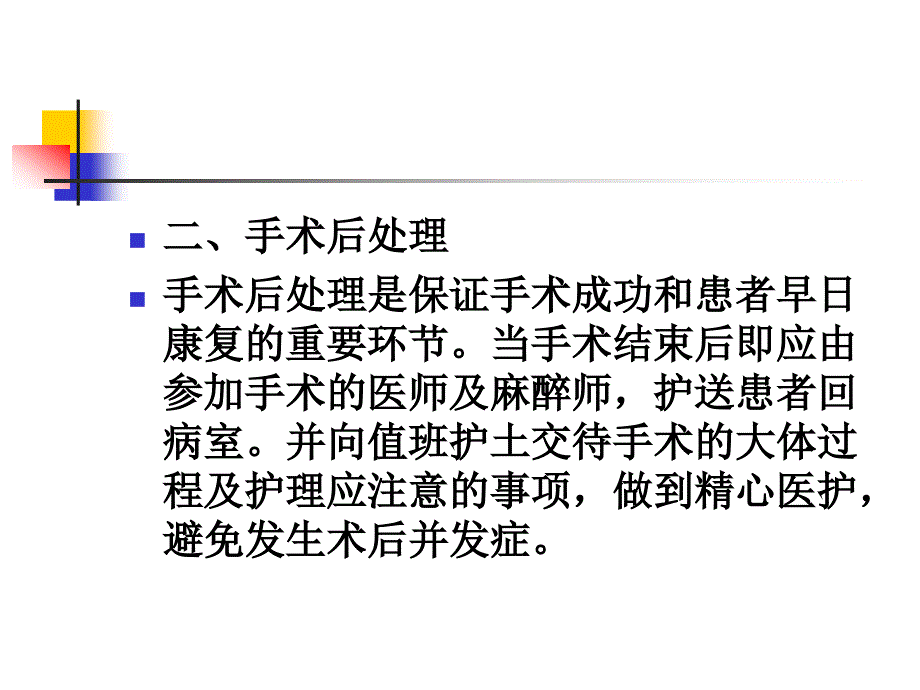 妇科手术及围手术期处理_第4页