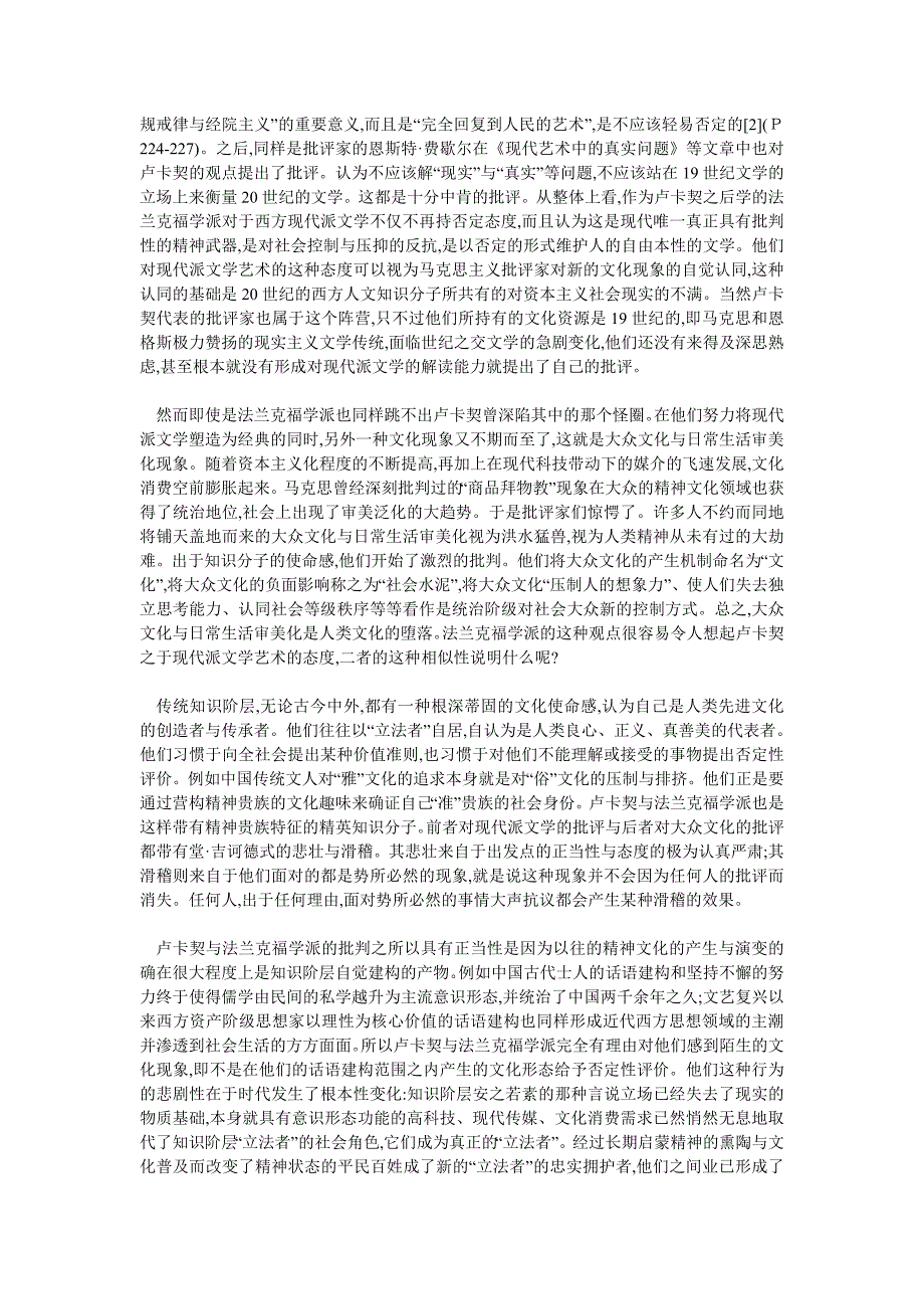 在消费文化面前文艺学何为_第2页