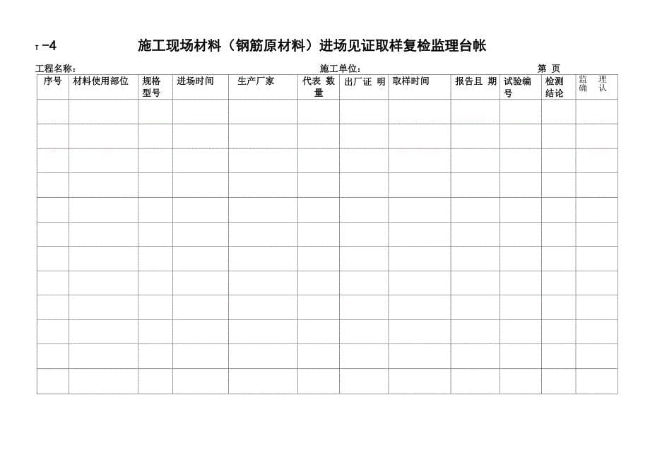 监理工作台账统一用表_第5页