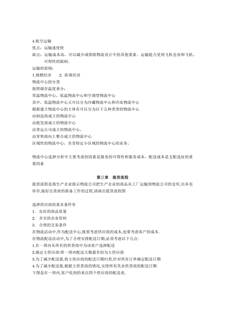 物流综合实训复习题_第3页