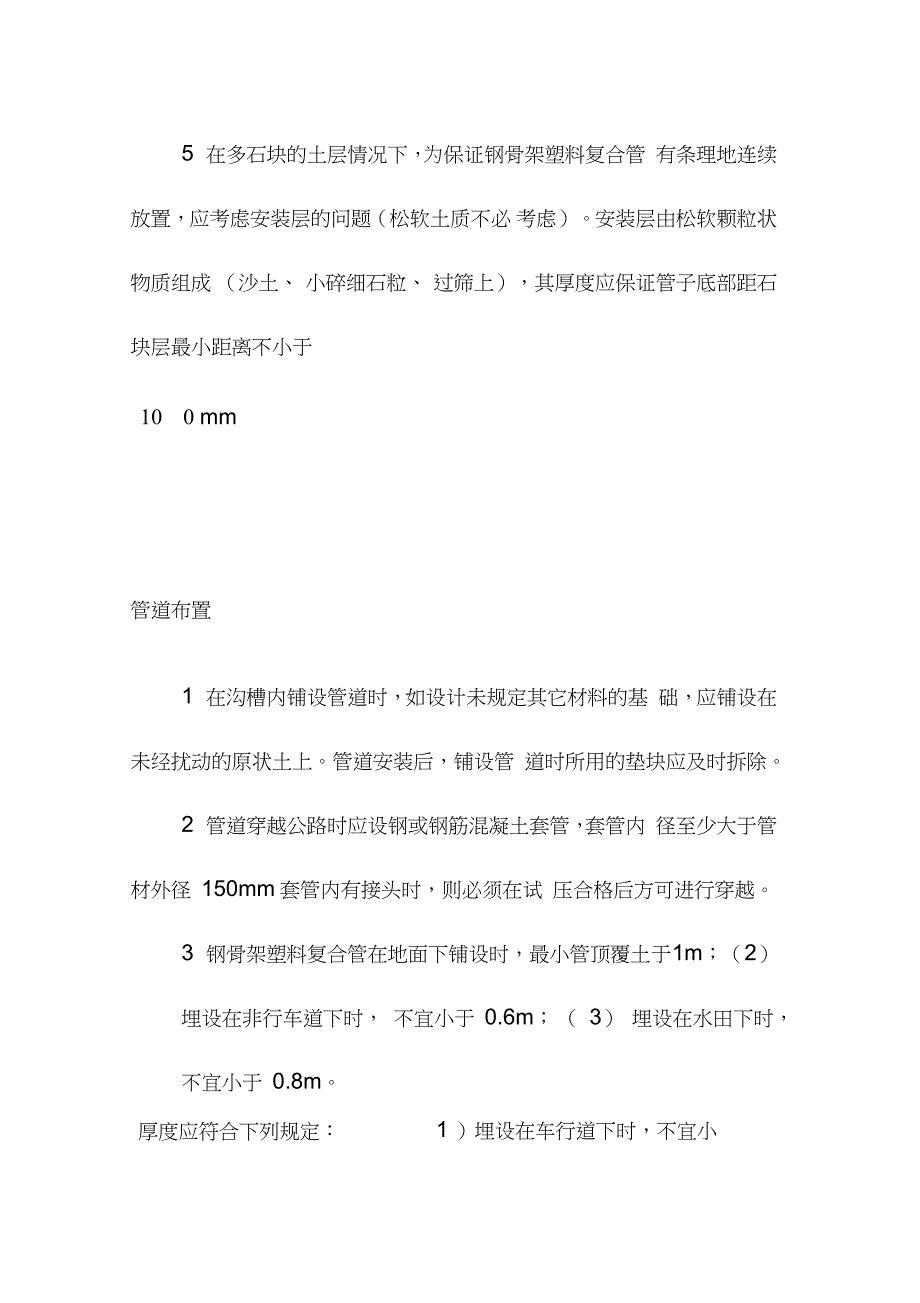 室外消防管网施工方法及技术措施（完整版）_第2页