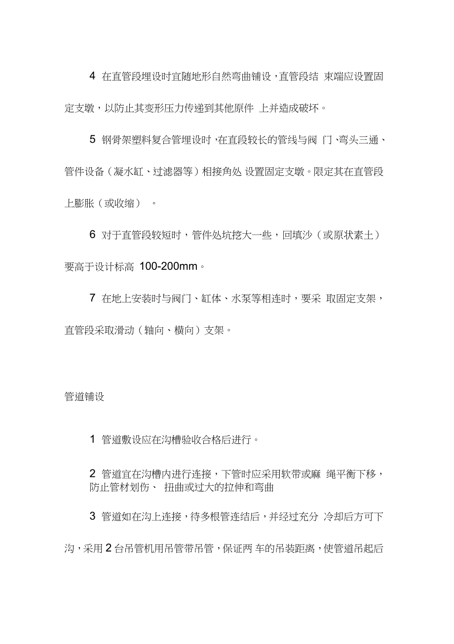 室外消防管网施工方法及技术措施（完整版）_第3页