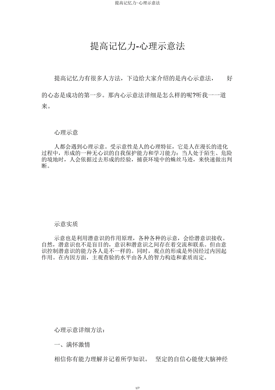 提高记忆力心理暗示法.doc_第1页