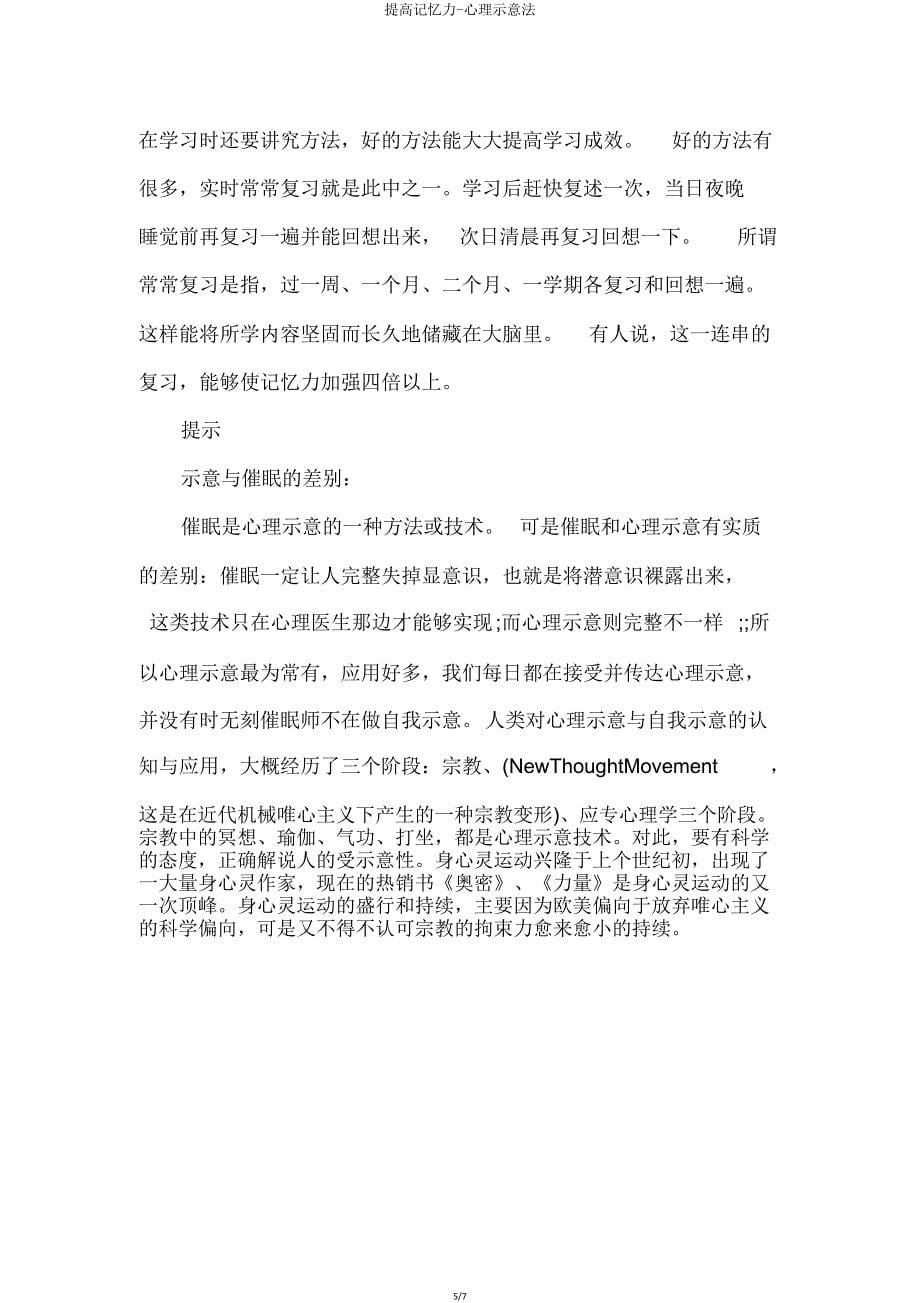 提高记忆力心理暗示法.doc_第5页