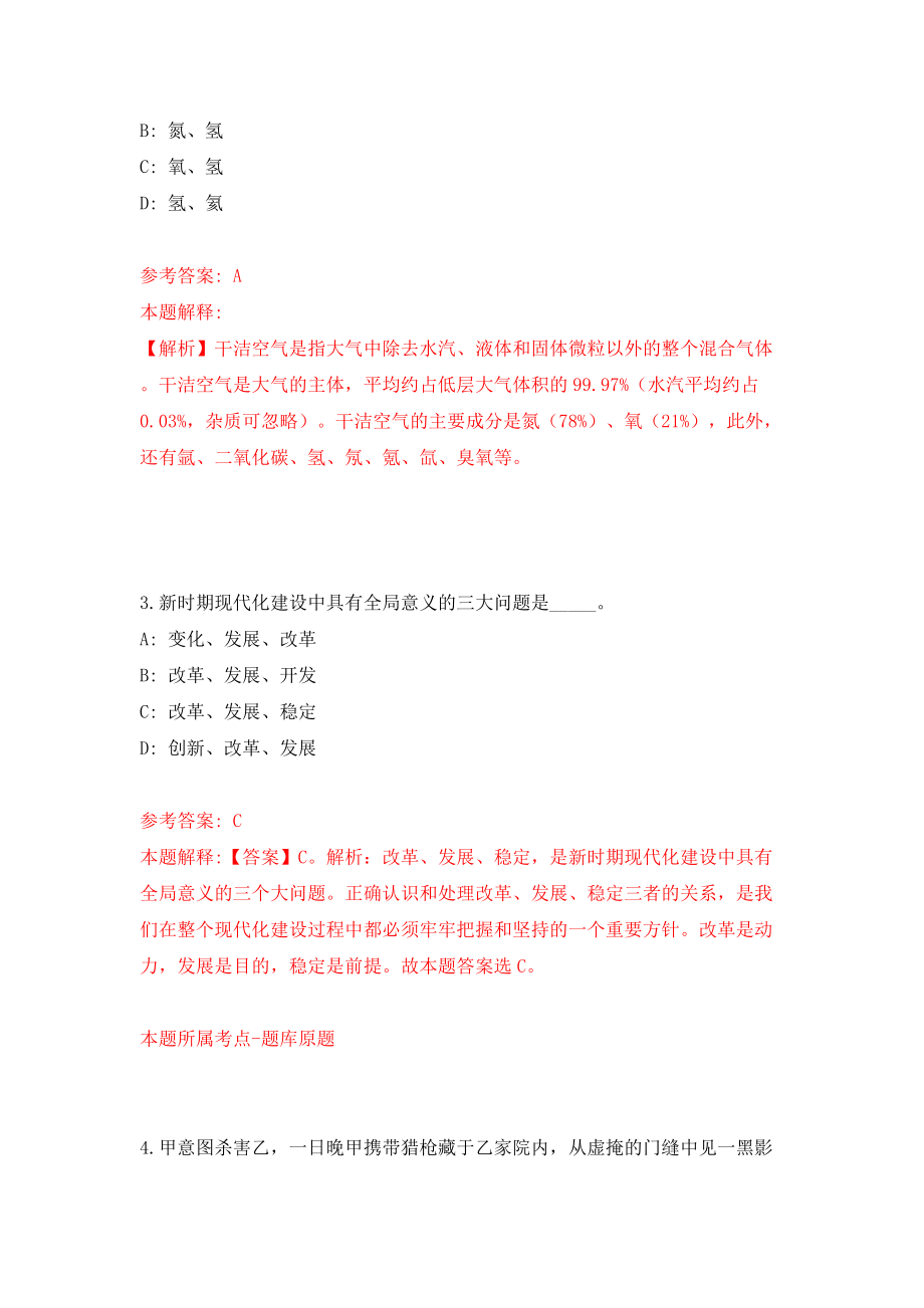 河南安阳市内黄县第一中学引进教师14人模拟试卷【附答案解析】（第1套）_第2页