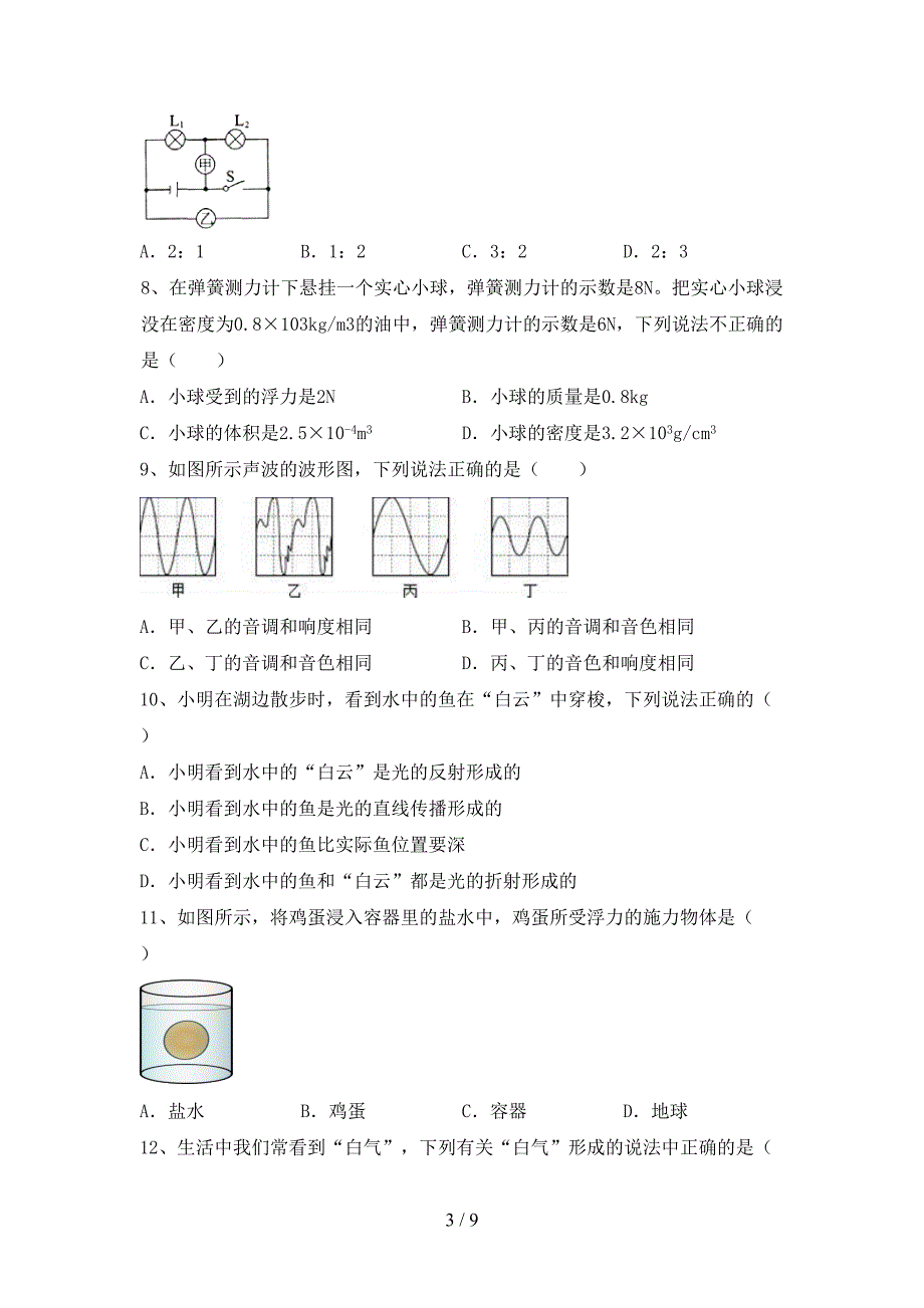 八年级物理上册期中考试卷(及答案).doc_第3页