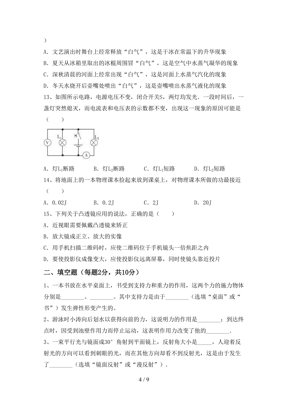 八年级物理上册期中考试卷(及答案).doc_第4页