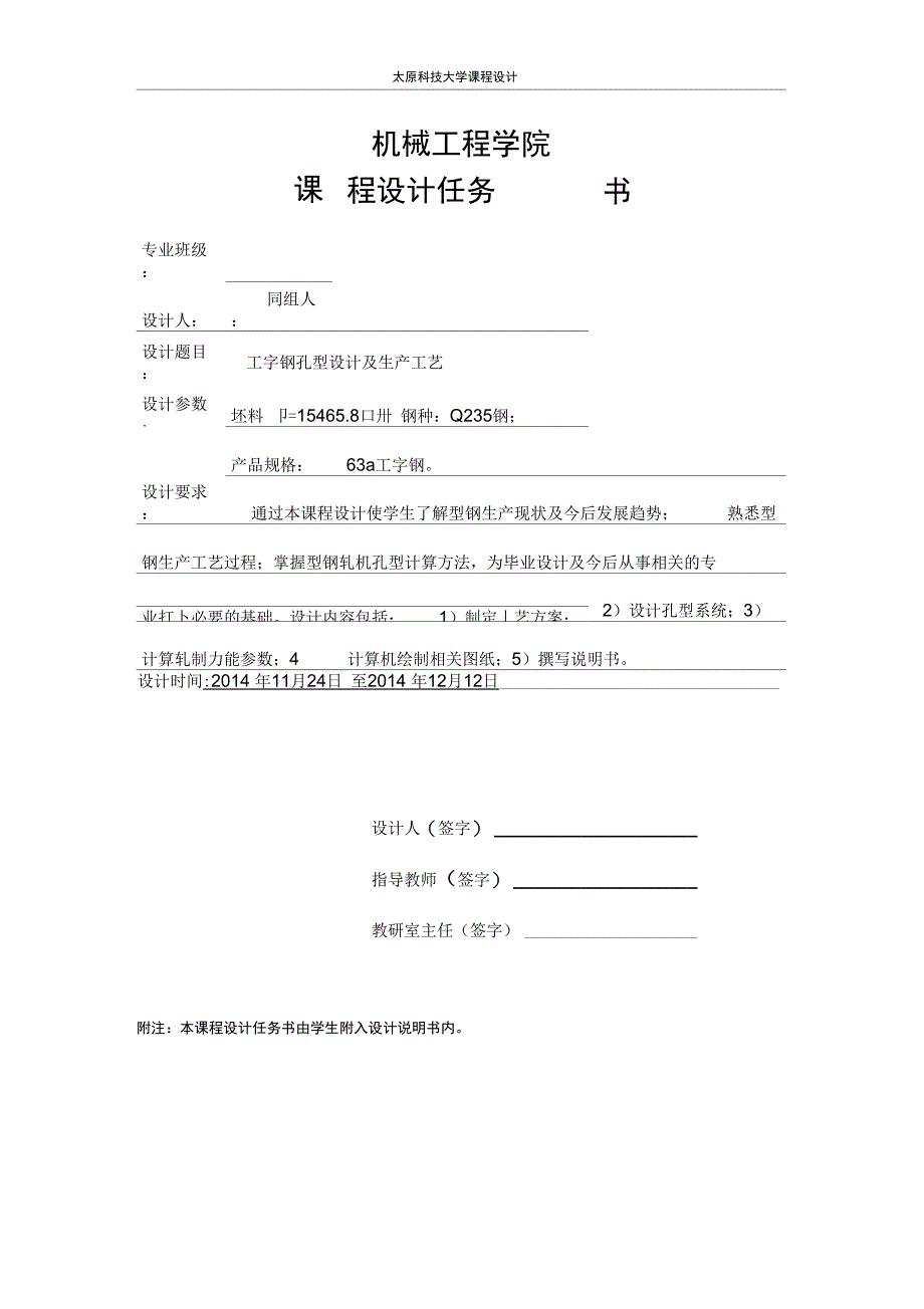 63a工字钢孔型设计及其工艺流程解析_第1页