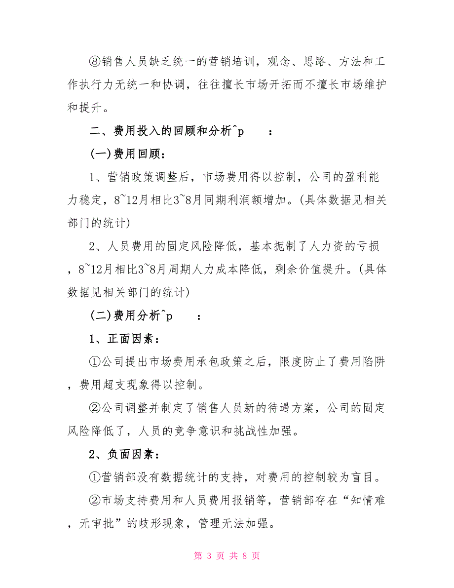 营销总监年度工作总结范文_第3页