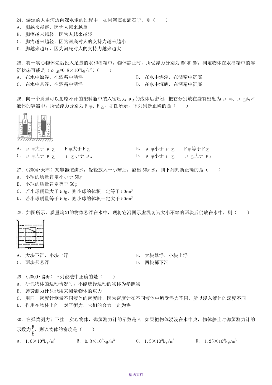 2017中考物理浮力经典难题(答案解析).._第4页