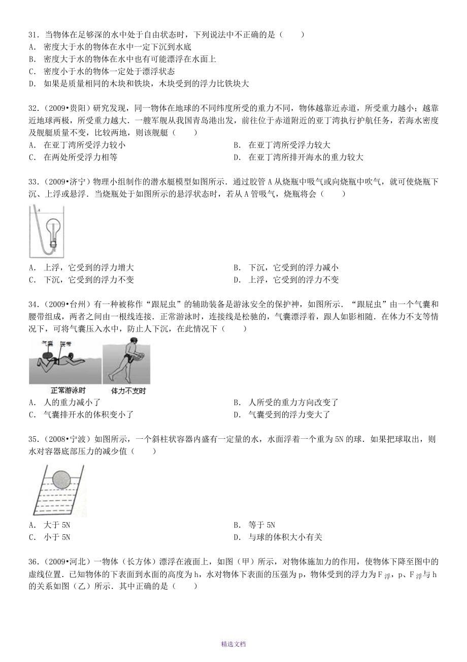 2017中考物理浮力经典难题(答案解析).._第5页