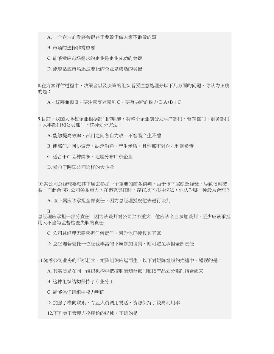 MBA联考管理模拟习题_第3页