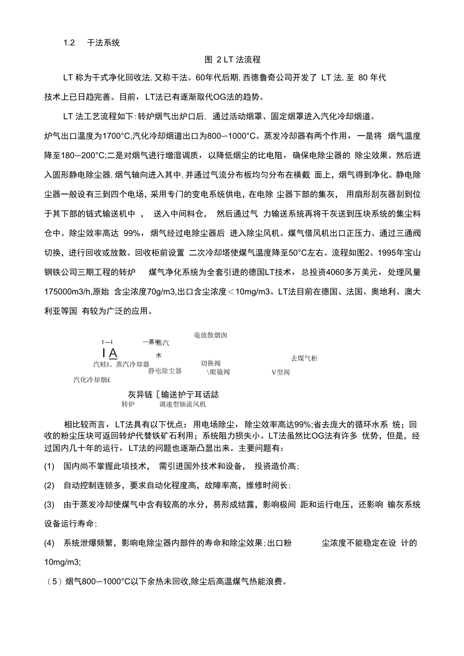 转炉煤气干法净化回收技术_第3页