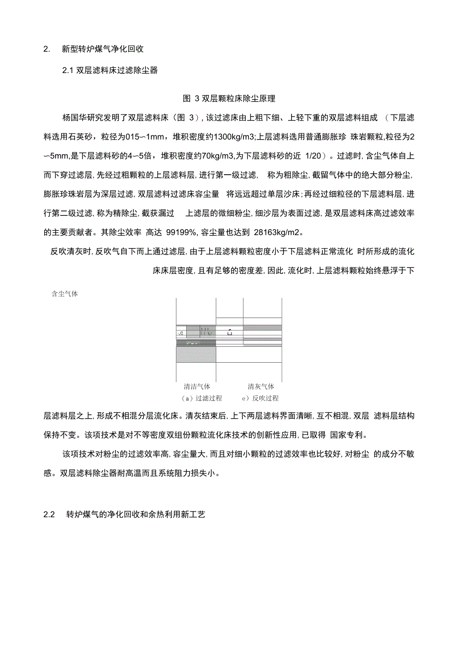 转炉煤气干法净化回收技术_第4页