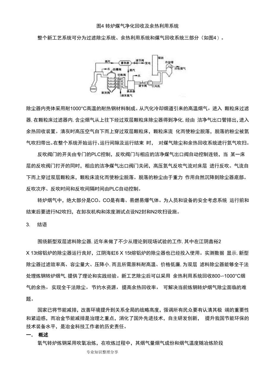 转炉煤气干法净化回收技术_第5页