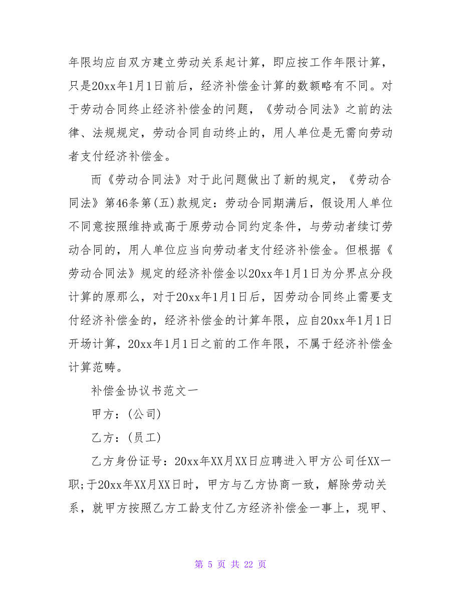 劳动合同终止企业是否需支付经济补偿金.doc_第5页