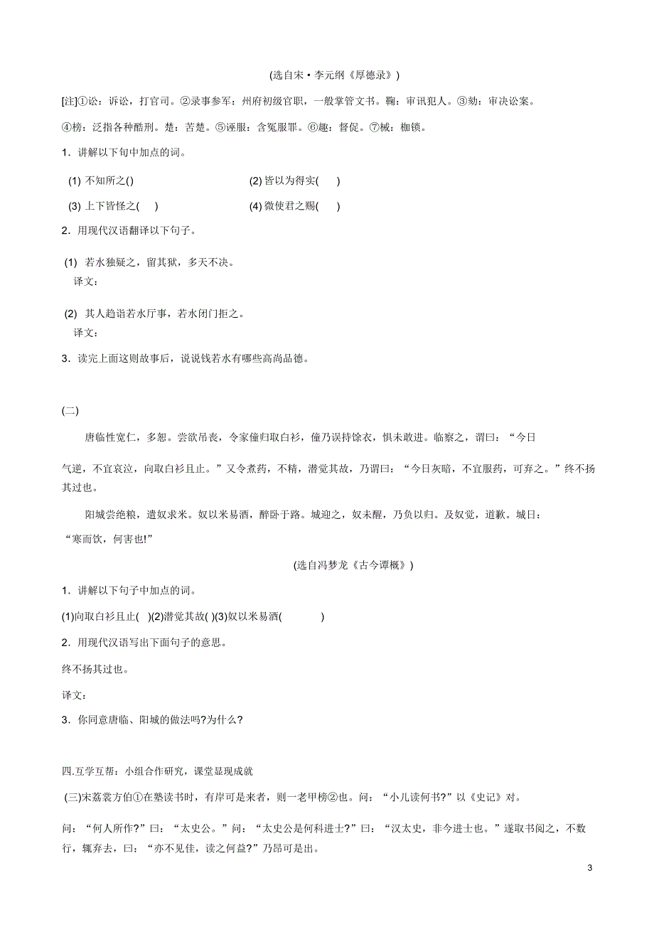 中考语文第11课题文言文阅读三复习教案苏教版.doc_第3页