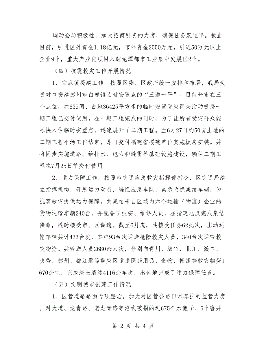 交通局道路建设半年工作总结_第2页