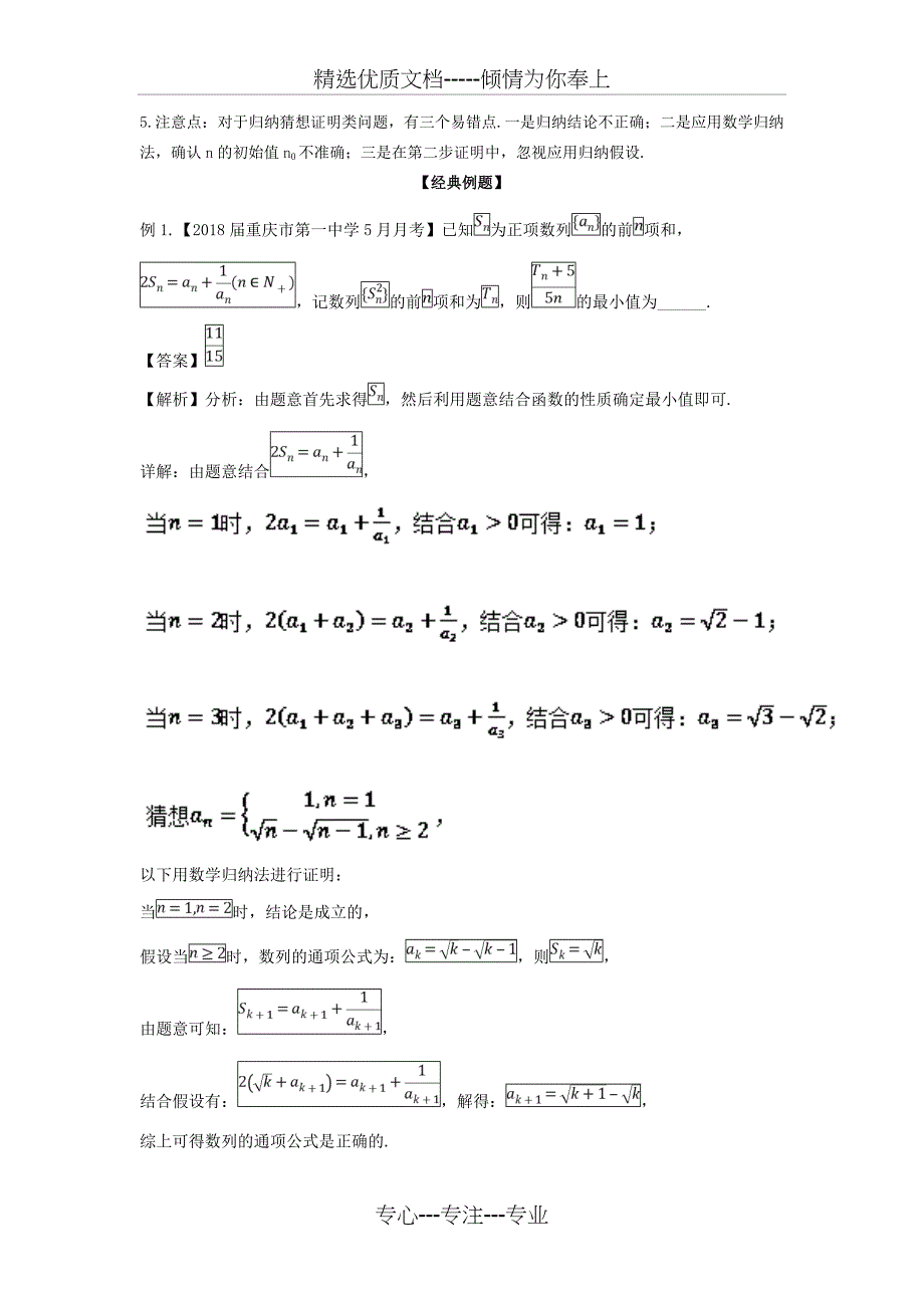 数列与数学归纳法(共27页)_第2页