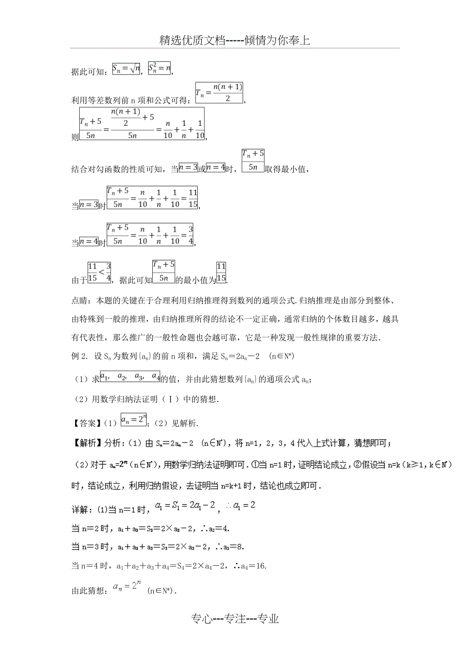 数列与数学归纳法(共27页)_第3页