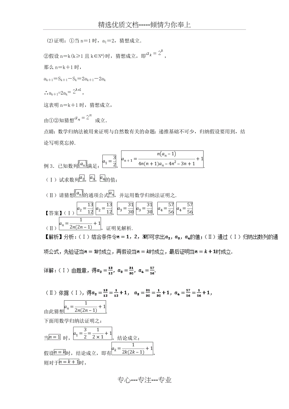 数列与数学归纳法(共27页)_第4页