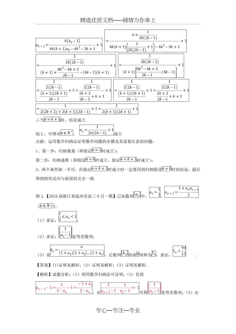 数列与数学归纳法(共27页)_第5页