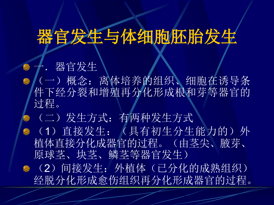 器官发生与体细胞胚胎发生_第2页