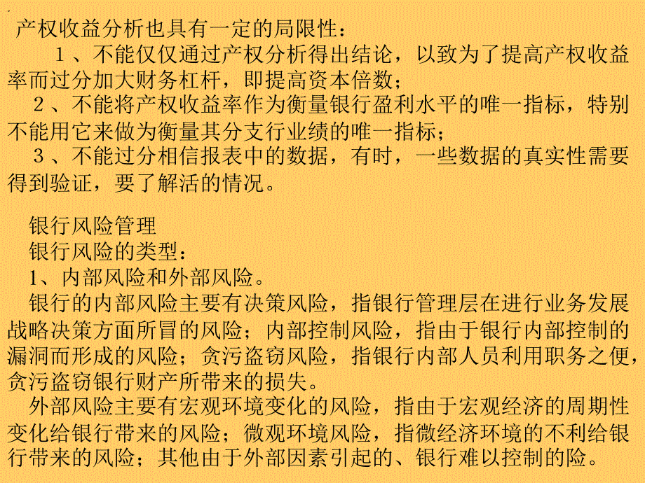 商业银行经营管理第十讲_第3页