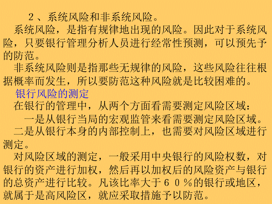 商业银行经营管理第十讲_第4页