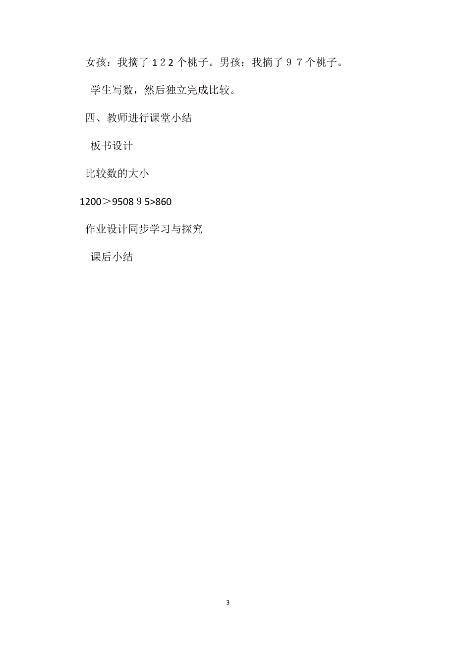 二年级数学教案万以内数的认识5_第3页