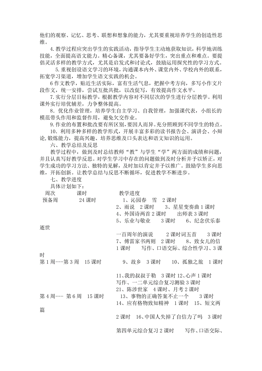 九年级上册语文教学计划 (2).doc_第2页