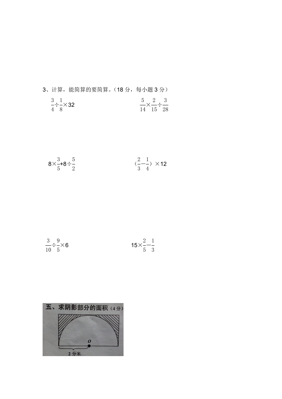 2014下学期六年级数学期末考试试卷_第3页