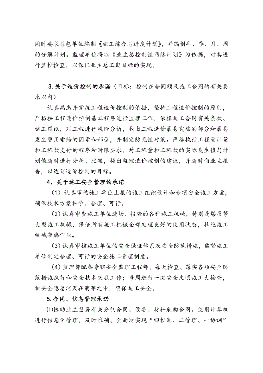 优惠服务承诺与合理化建议_第2页