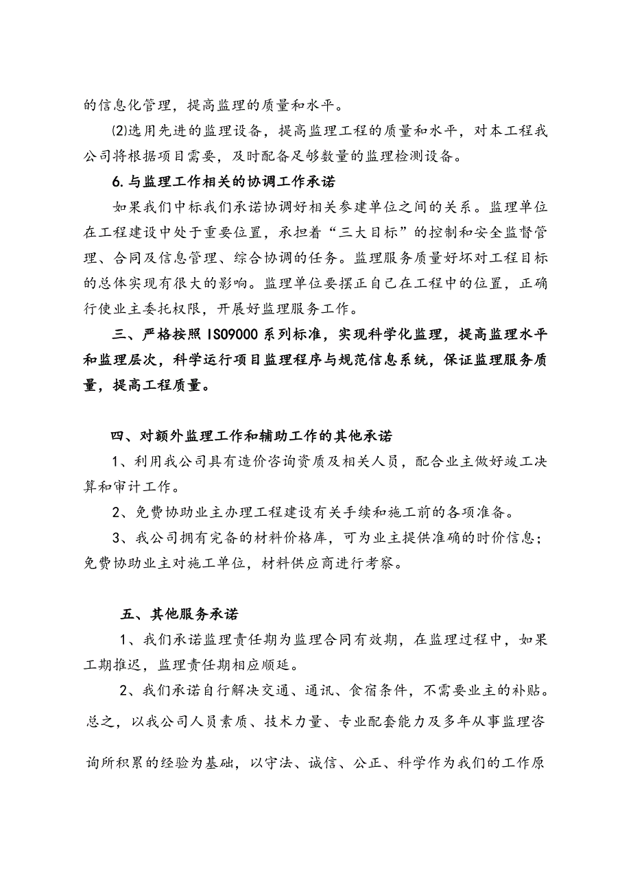 优惠服务承诺与合理化建议_第3页