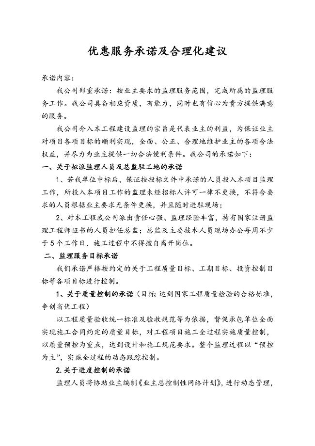 优惠服务承诺与合理化建议