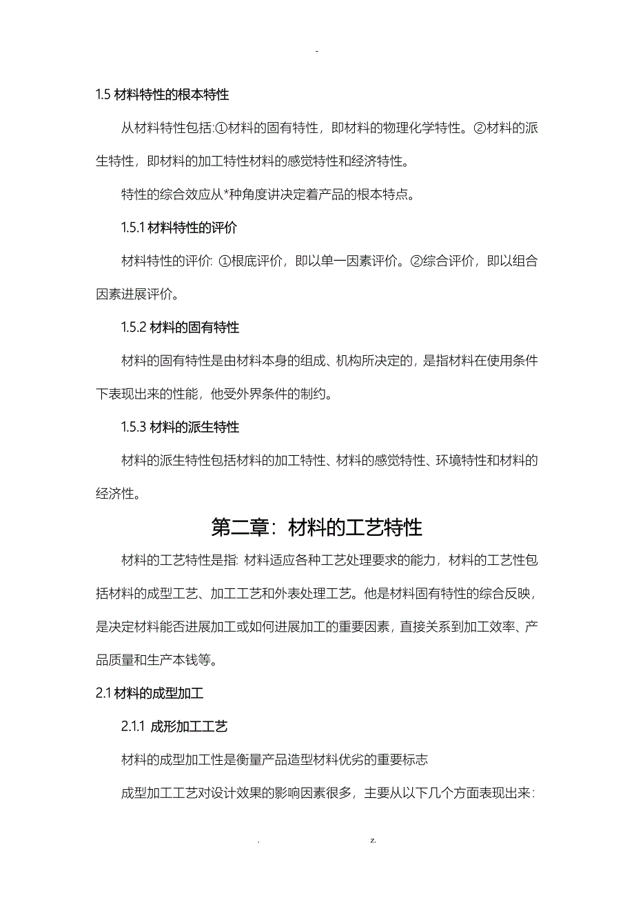 工艺设计材料产品设计讲义总结_第4页