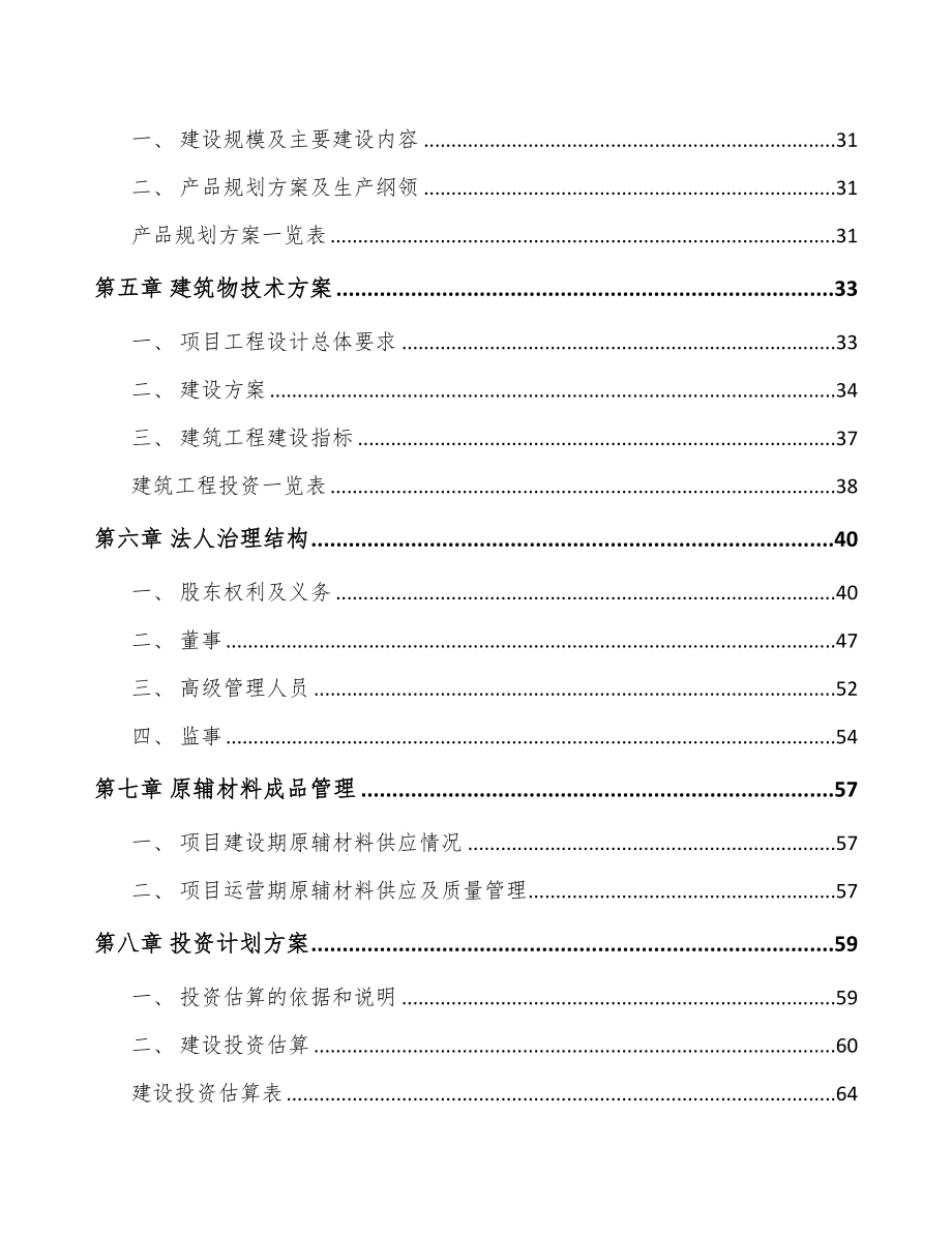 江西片剂药品项目可行性研究报告(DOC 65页)_第3页