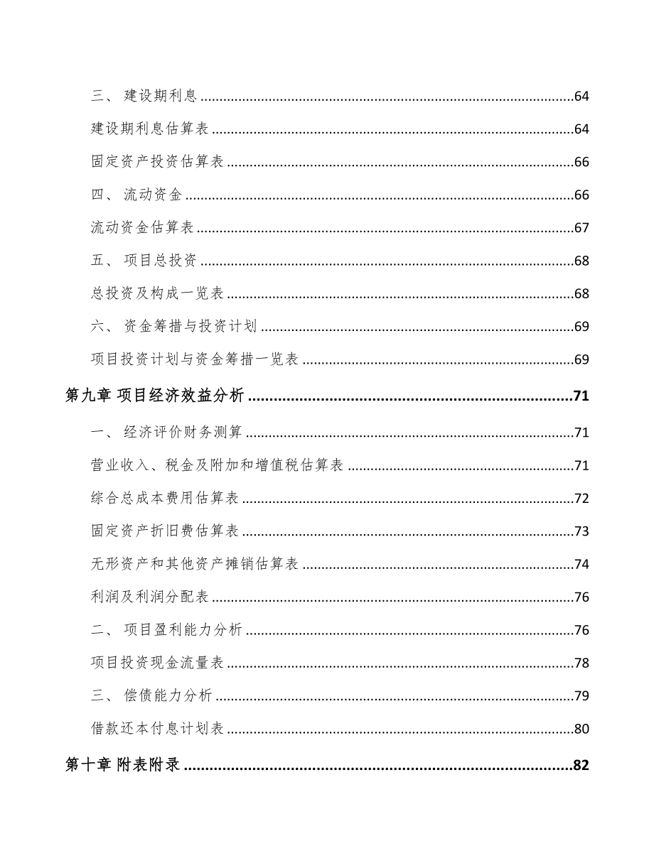 江西片剂药品项目可行性研究报告(DOC 65页)_第4页